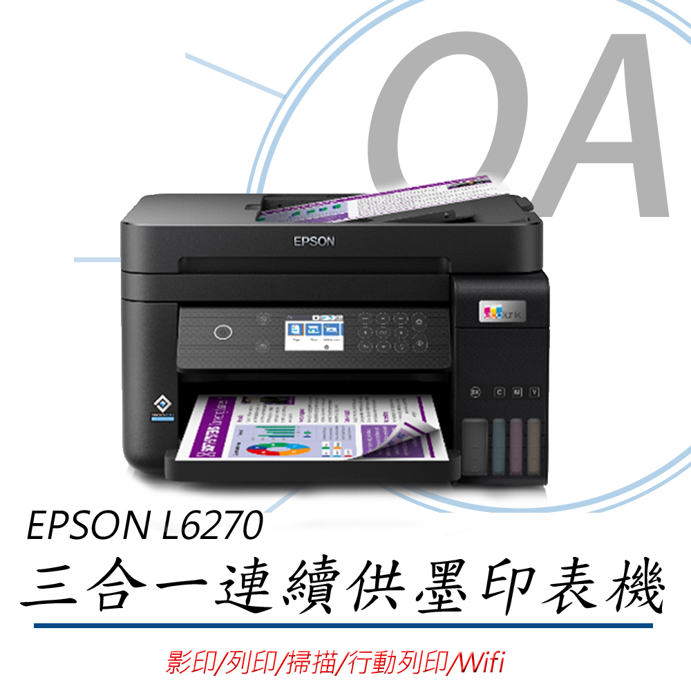 【公司貨】EPSON L6270 高速雙網三合一Wi-Fi 智慧遙控連續供墨印表機+T03Y100~400四色一組