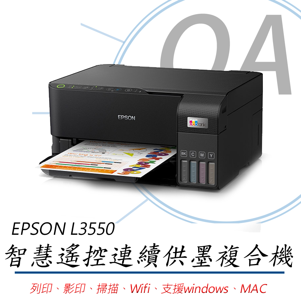 【公司貨】EPSON 愛普生 L3550 三合一Wi-Fi 智慧遙控連續供墨複合機+T00V100~400四色一組