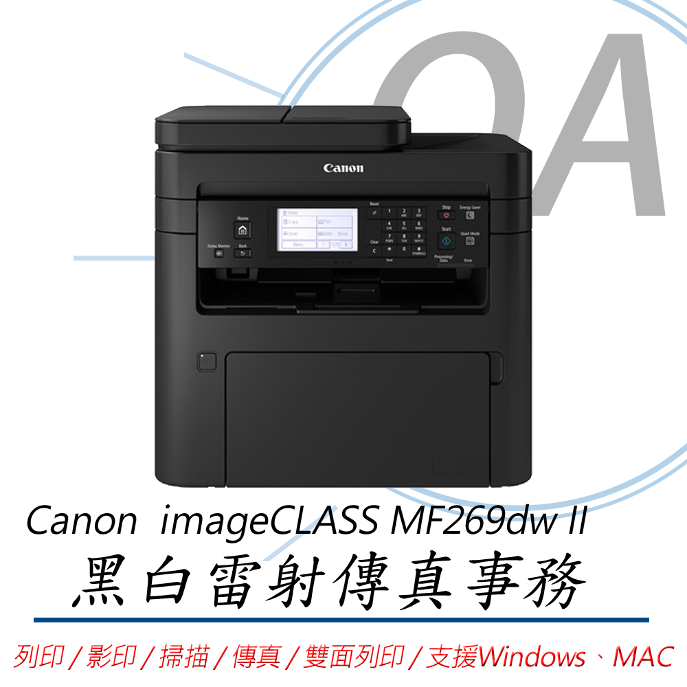 【公司貨】Canon 佳能 imageCLASS MF269dw II黑白雷射傳真事務 傳真/影印/列印/掃描