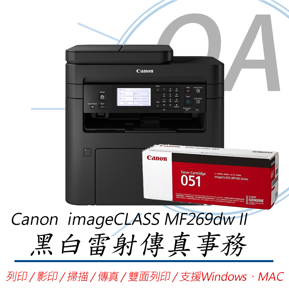 【公司貨】Canon 佳能 imageCLASS MF269dw II黑白雷射傳真事務+CRG051 黑色碳粉匣