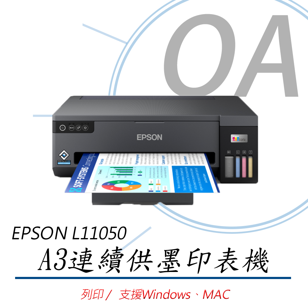 【公司貨】EPSON L11050 A3+四色單功能連續供墨印表機