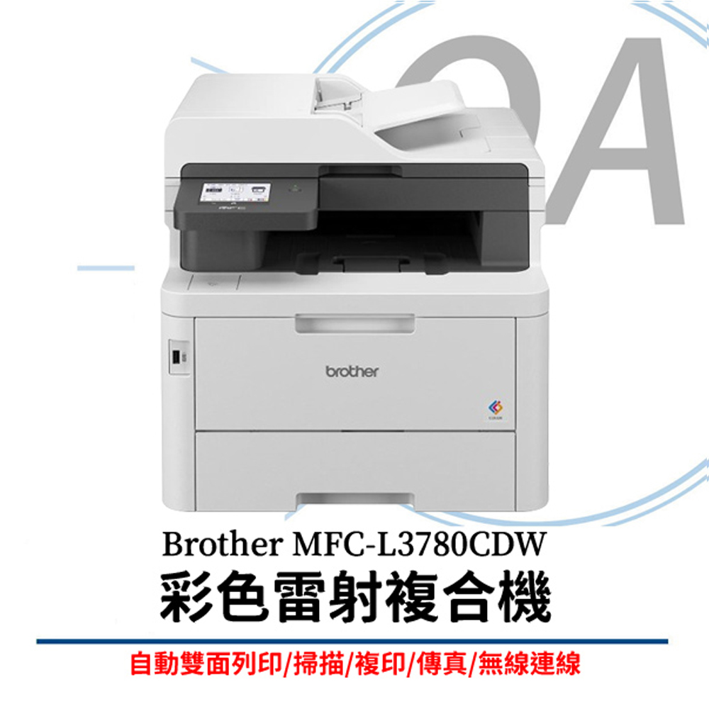 【公司貨】brother MFC-L3780CDW 彩色雙面 四功 高速彩色雷射複合機