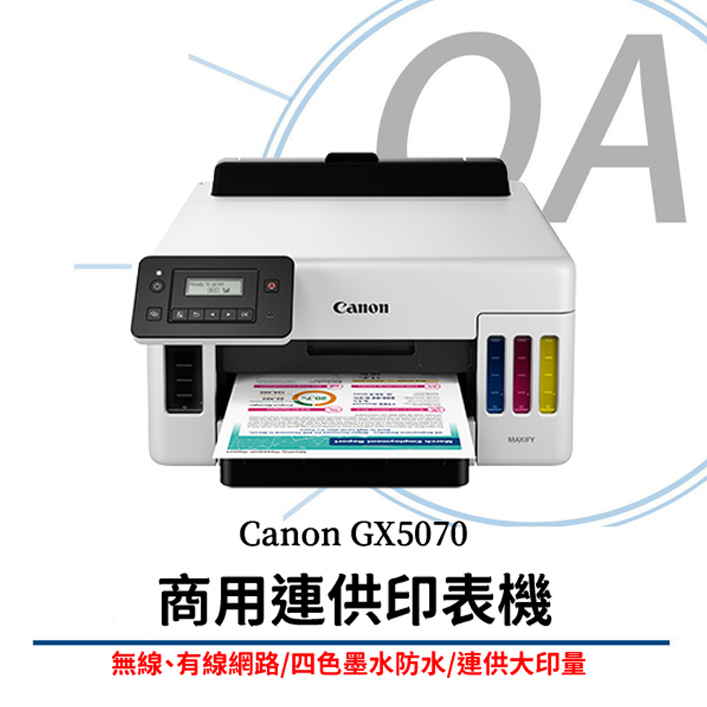 【公司貨】Canon MAXIFY GX5070 商用彩色 連供印表機