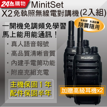MinitSet X2免執照無線電對講機(2入組) 附贈高級耳機