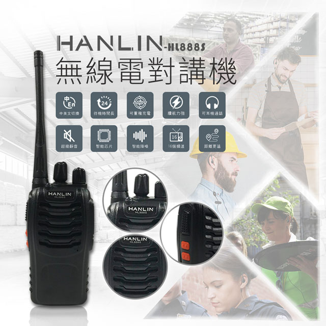 【雙入組】HANLIN無線電對講機HL888S