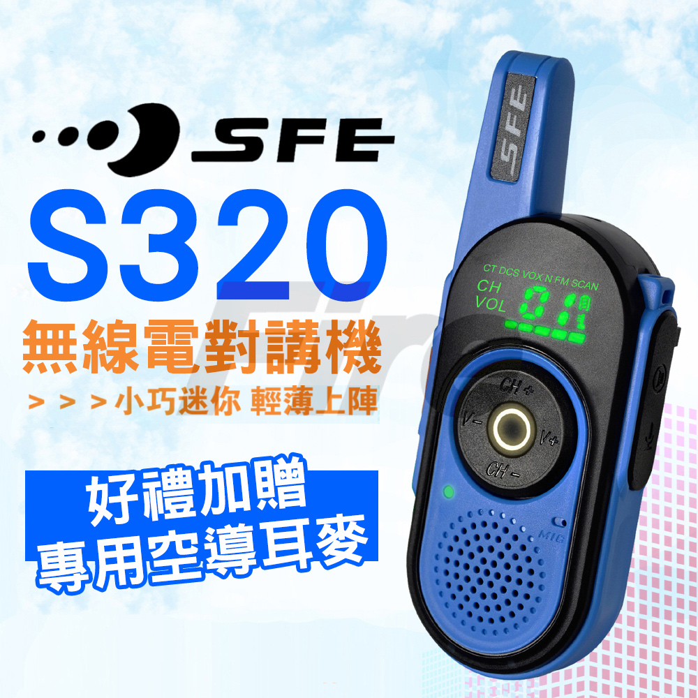 SFE 順風耳 S320 贈空導耳麥 無線電對講機 免執照
