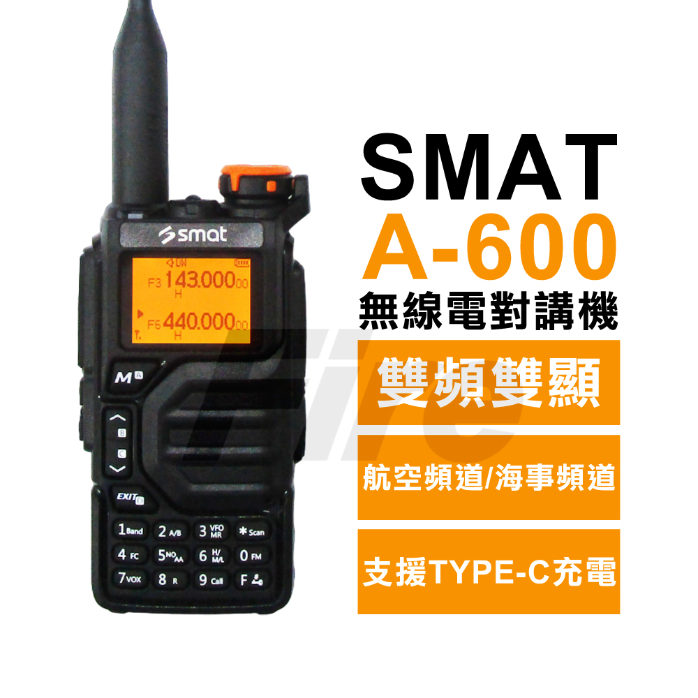 SMAT A-600 雙頻雙顯無線電對講機 航空頻道 海事頻道 一鍵對頻 A600
