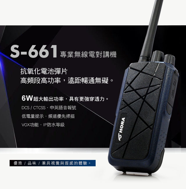 【HORA】S-661 無線對講機
