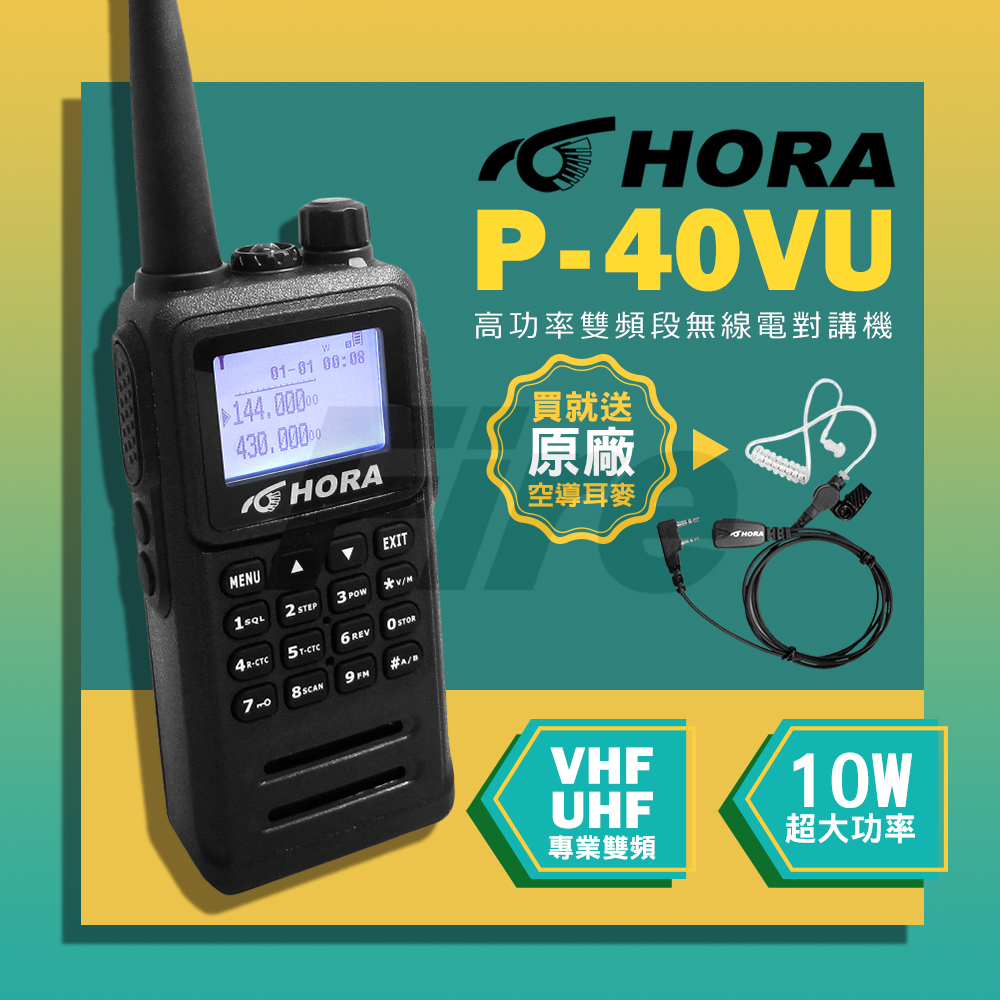 【送原廠空導】HORA P-40VU 雙頻無線電對講機 繁中介面 超大螢幕 P40VU 10W大功率