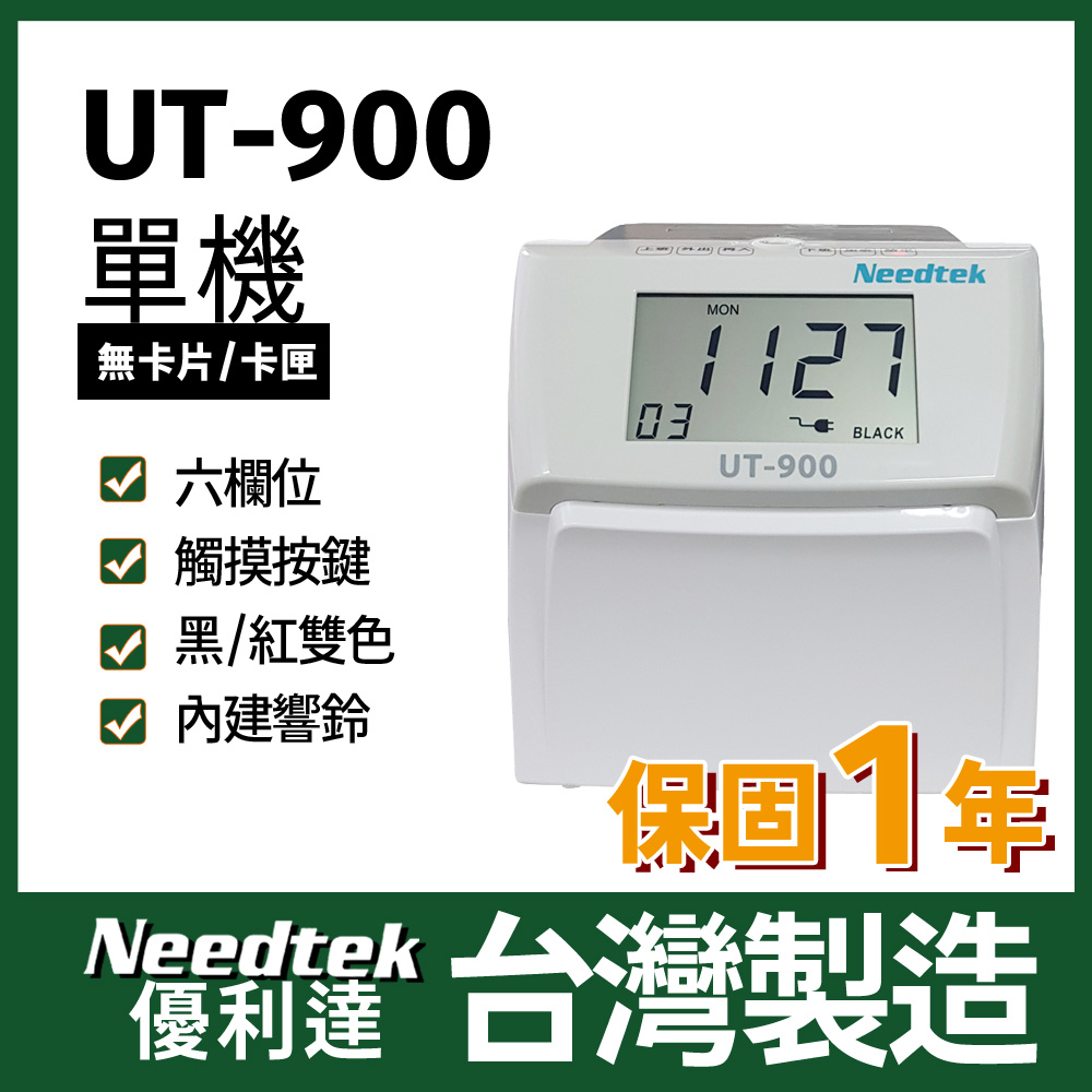 Needtek 優利達 UT-900 六欄位液晶觸碰按鍵打卡鐘