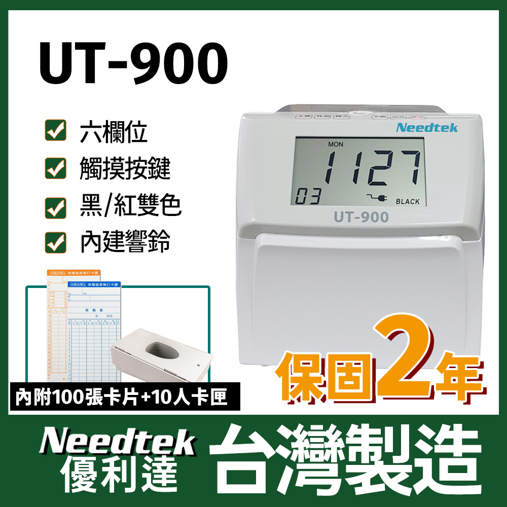 Needtek 優利達 UT-900 六欄位液晶觸碰按鍵打卡鐘【贈卡架+考勤卡】