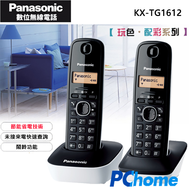 Panasonic DECT 數位無線電話 KX-TG1612 時尚白