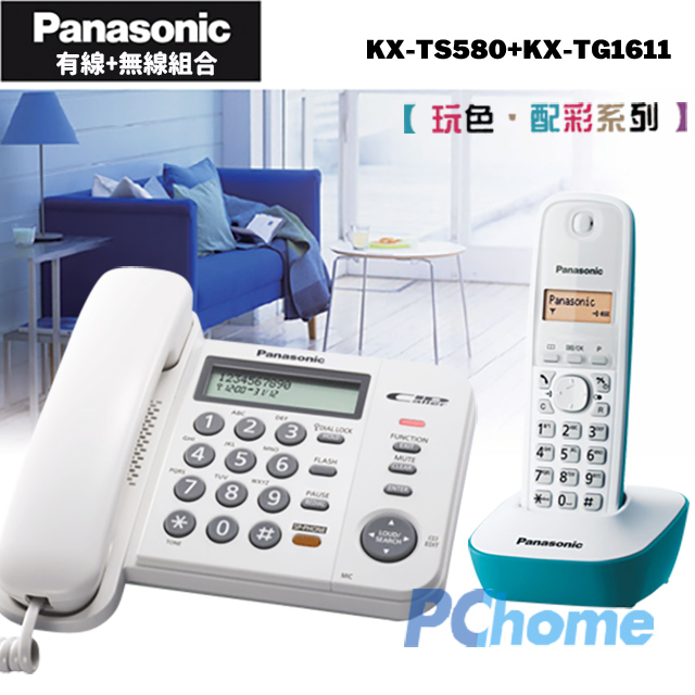 Panasonic 國際牌有線+無線電話子母組合 KX-TS580+KX-TG1611 (白+藍)