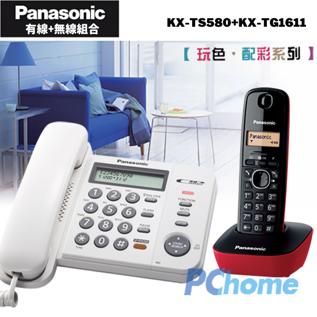 Panasonic 國際牌有線+無線電話子母組合 KX-TS580+KX-TG1611 (白+紅)