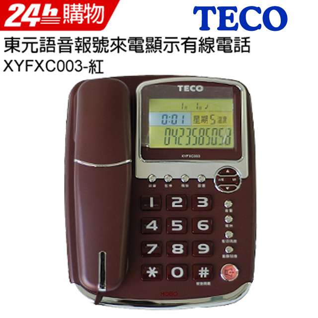 東元 TECO 語音報號來電顯示有線電話 XYFXC003(紅)
