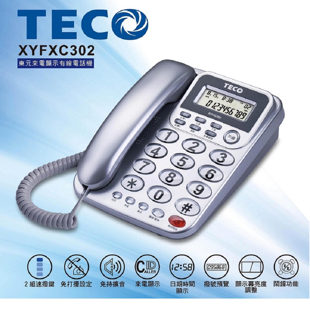 TECO 東元 來電顯示有線電話 XYFXC302