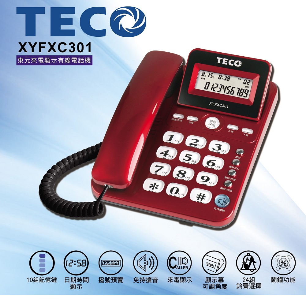 TECO 東元來電顯示有線電話機 XYFXC301