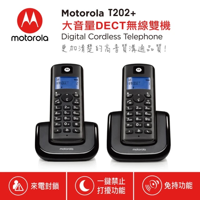 Motorola大音量DECT無線雙機T202+黑色