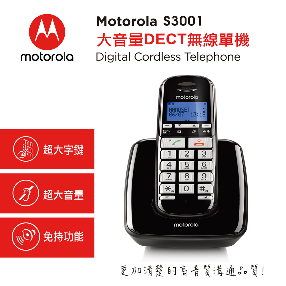 MOTOROLA大字鍵DECT無線單機S3001黑色