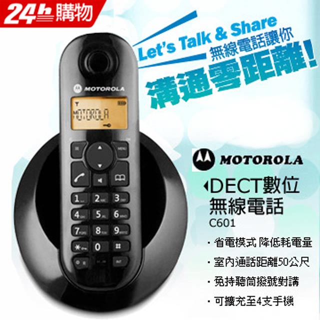 MOTOROLA摩托羅拉 DECT數位無線電話 C601