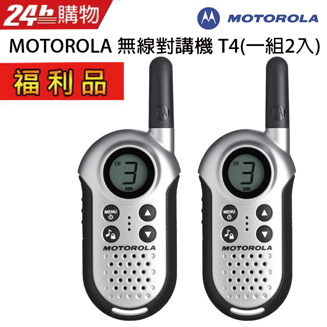 【福利品】MOTOROLA 摩托羅拉 無線對講機 T4 (2支裝)