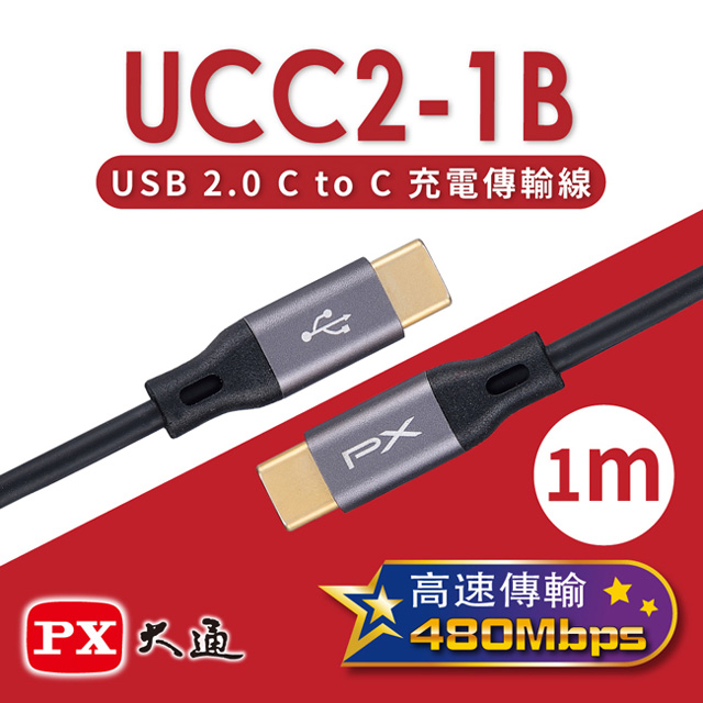 【PX大通】USB 2.0 C to C充電傳輸線(1m) UCC2-1B