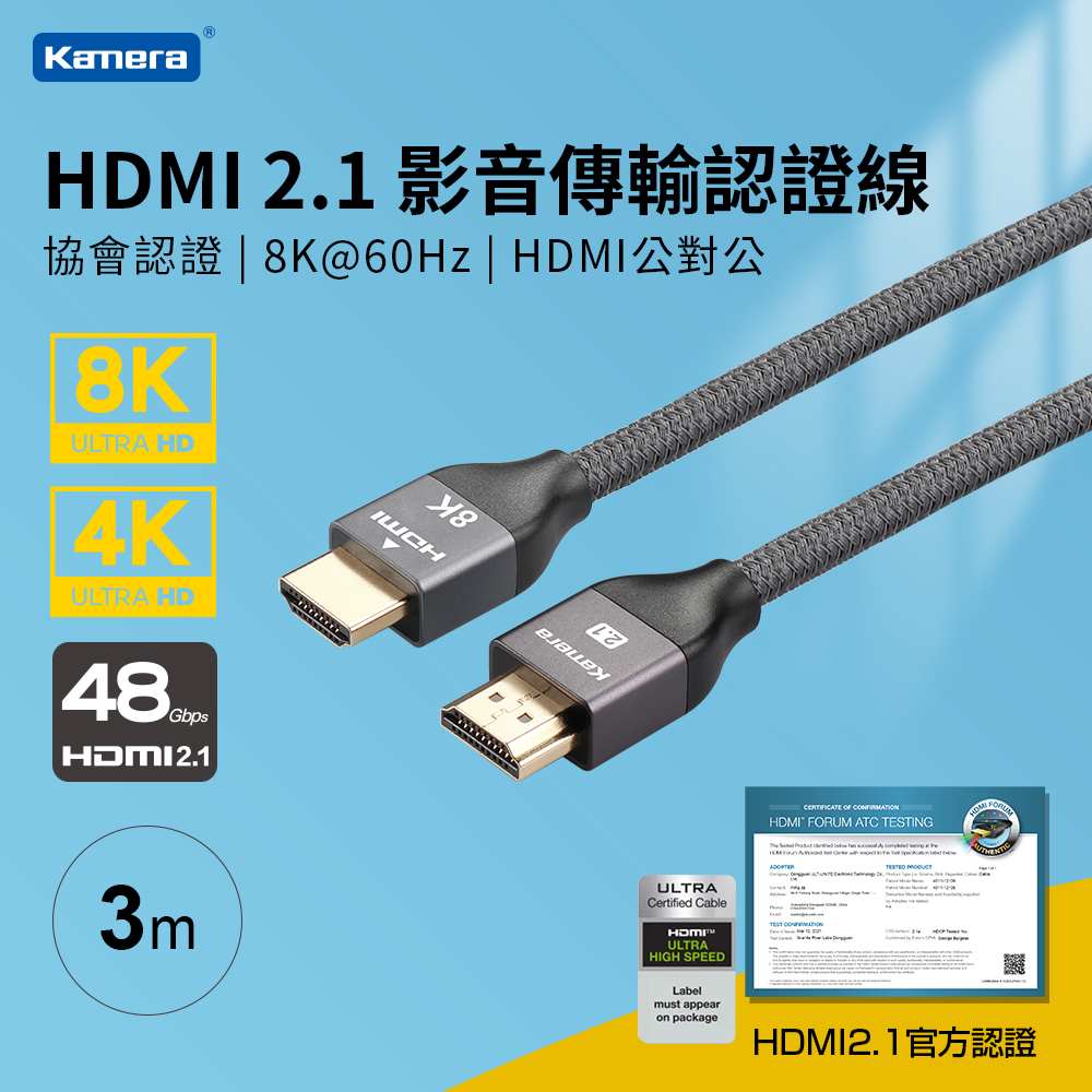 Kamera HDMI 2.1 8K@60Hz 公對公高速影音傳輸線 (3M)