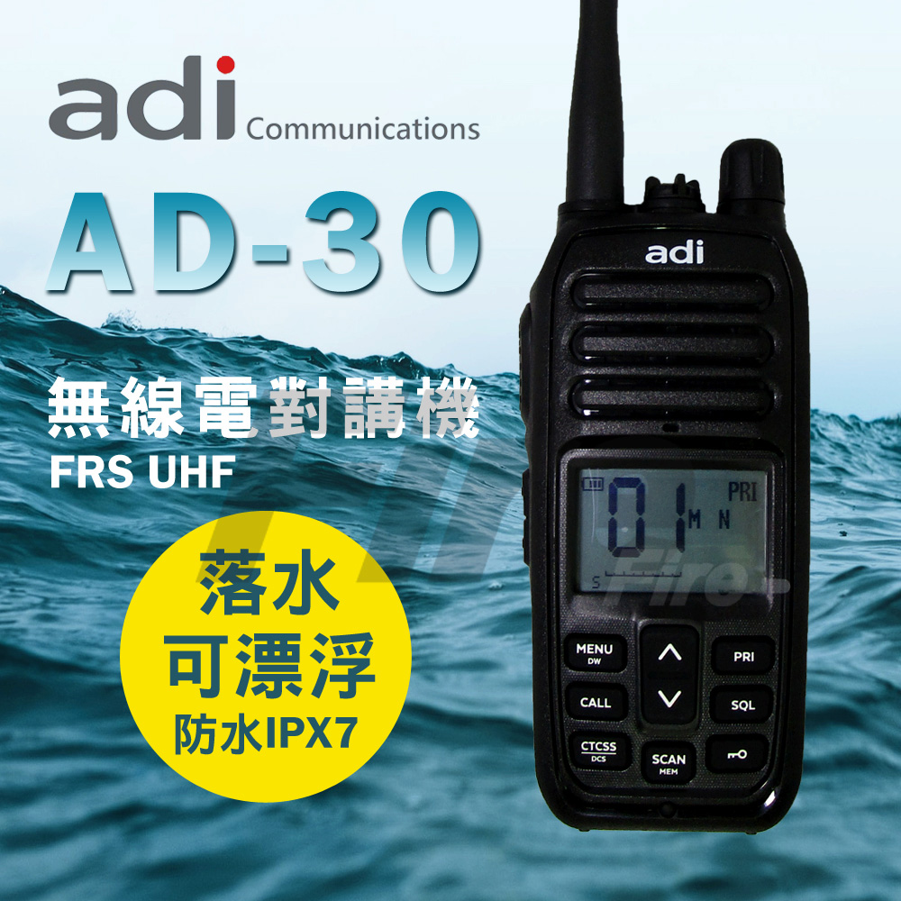 ADI AD-30 IPX7防水無線電對講機 UHF FRS 專業單頻機 AD30