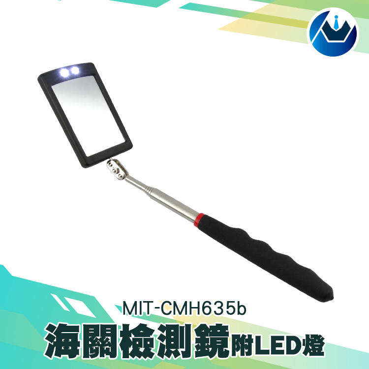 《頭家工具》MIT-CMH635B 海關檢測鏡/緝私檢測鏡附LED燈