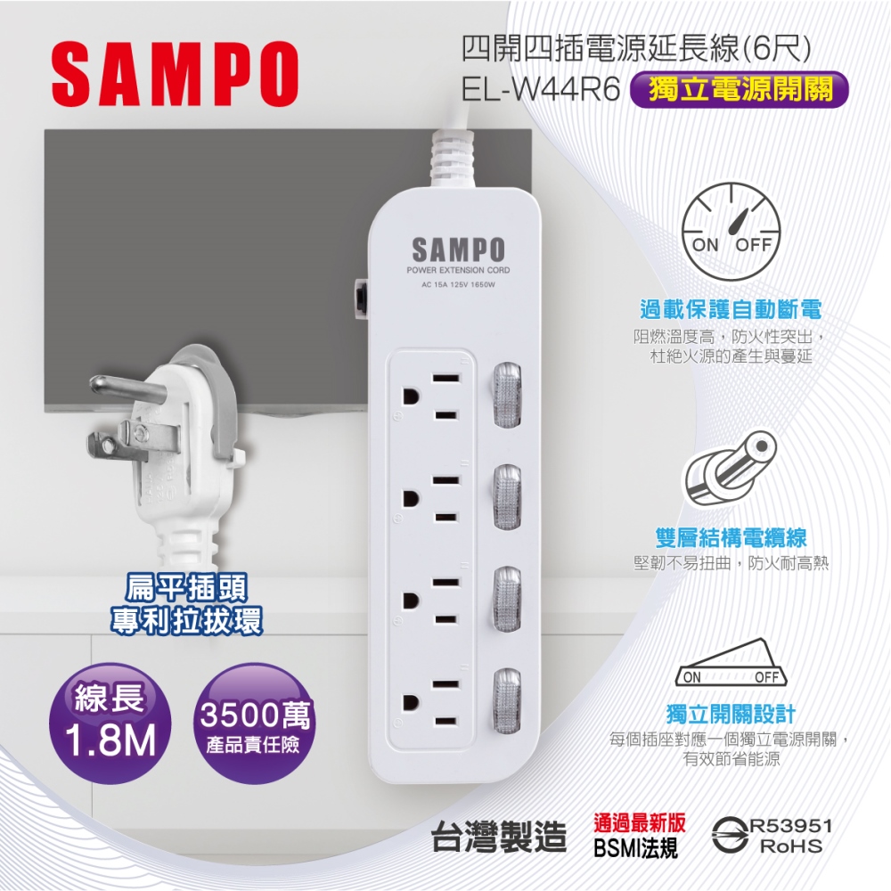 SAMPO 四開四插電源延長線(6尺) EL-W44R6