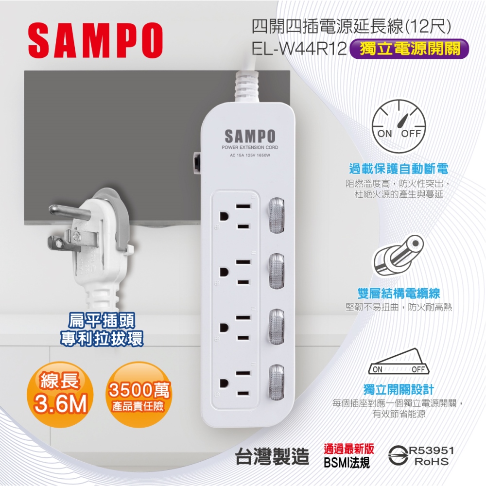 SAMPO 四開四插電源延長線(12尺) EL-W44R12