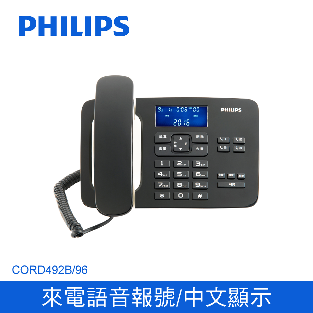 PHILIPS飛利浦 時尚設計超大螢幕有線電話(黑) CORD492