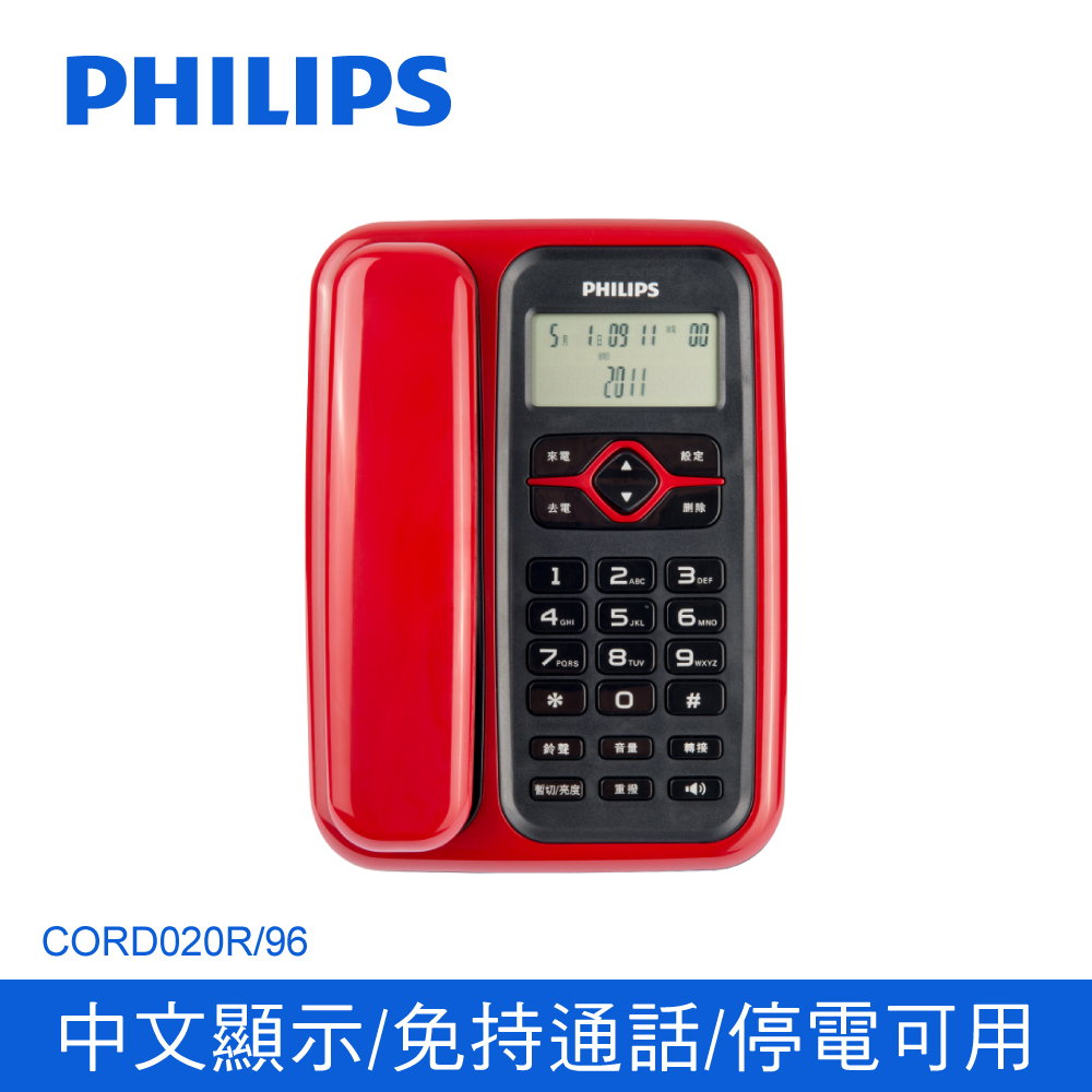 PHILIPS 飛利浦 來電顯示有線電話 CORD020R 紅