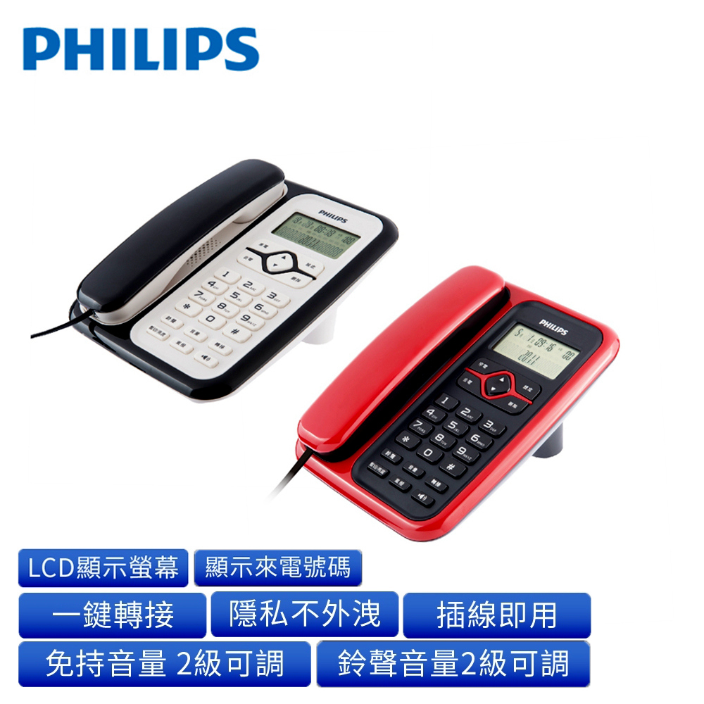 PHILIPS飛利浦 多功能來電顯示有線電話機