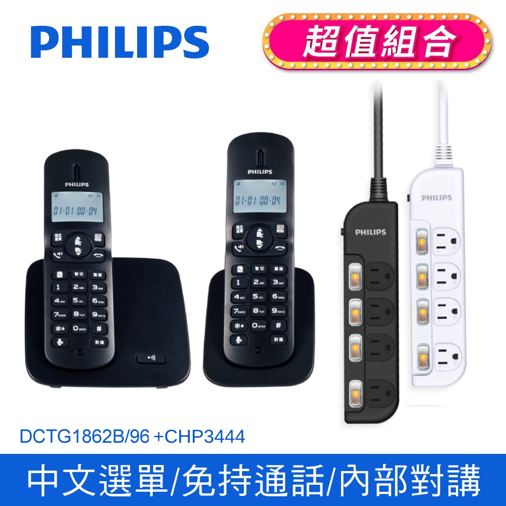 PHILIPS飛利浦 2.4GHz數位無線子母機電話 DCTG1862