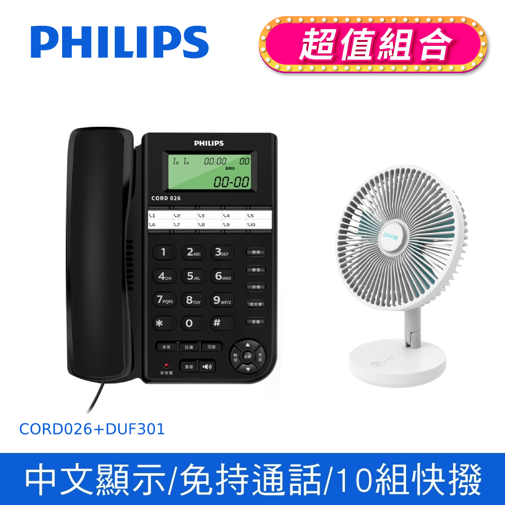 PHILIPS 飛利浦 有線電話 CORD026B/96