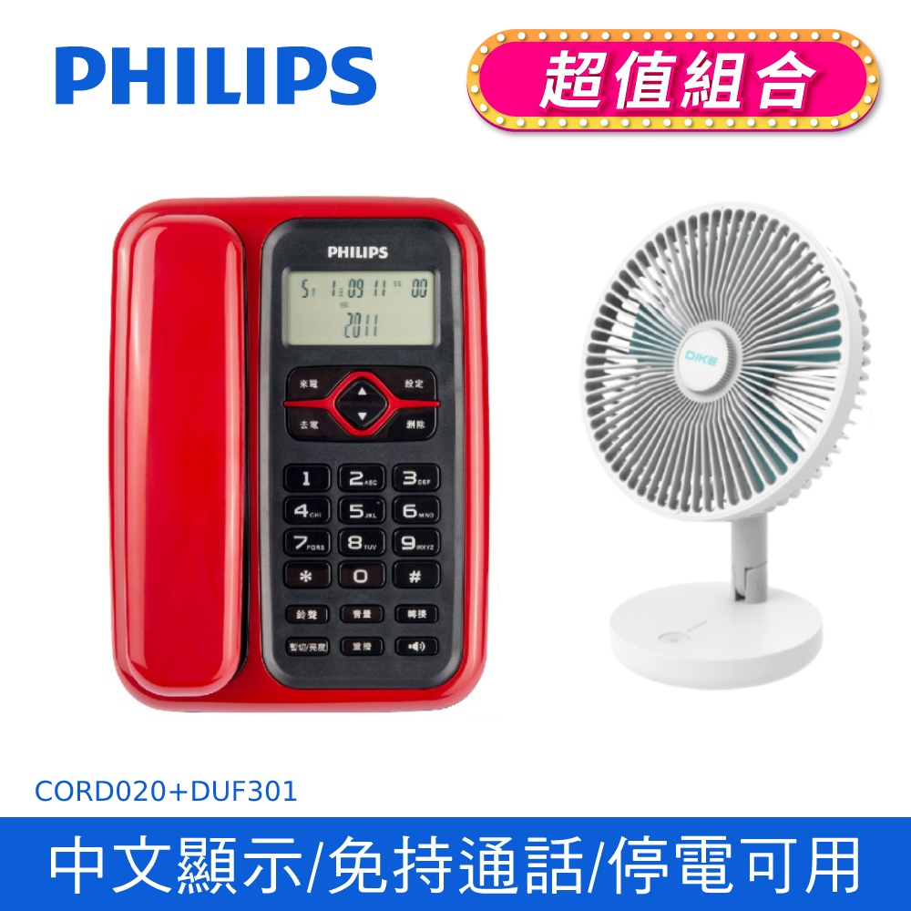 PHILIPS 飛利浦 來電顯示有線電話-紅 CORD020R