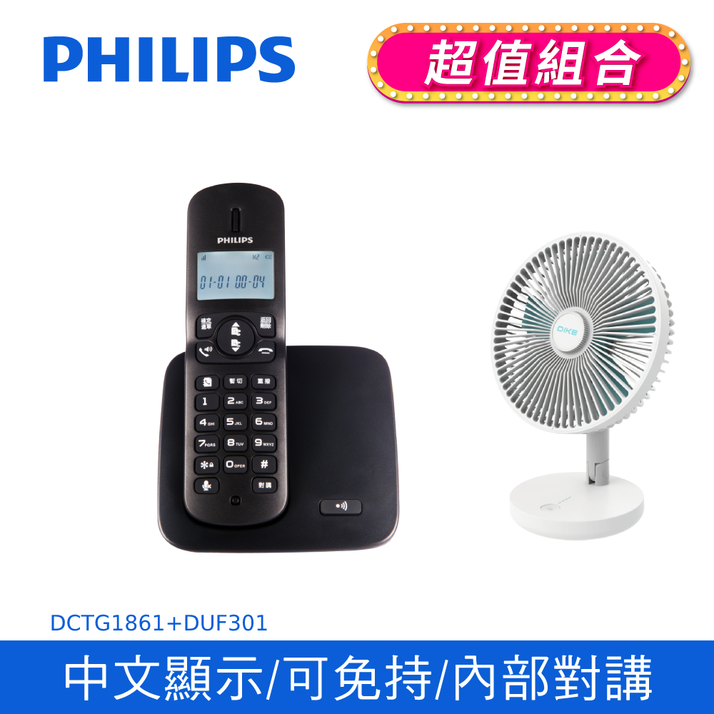 PHILIPS 2.4GHz數位無線電話DCTG1861