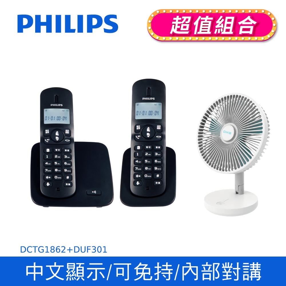 PHILIPS飛利浦 2.4GHz數位無線子母機電話 DCTG1862