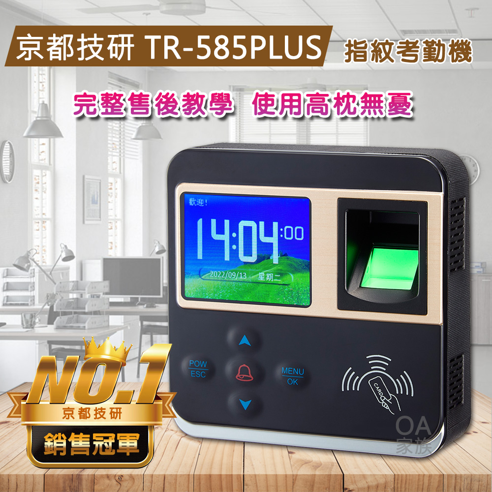 京都技研 TR-585PLUS網路指紋刷卡考勤機
