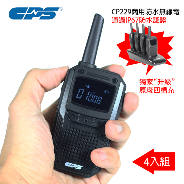 CPS CP229 商用防水無線電對講機(4入組)