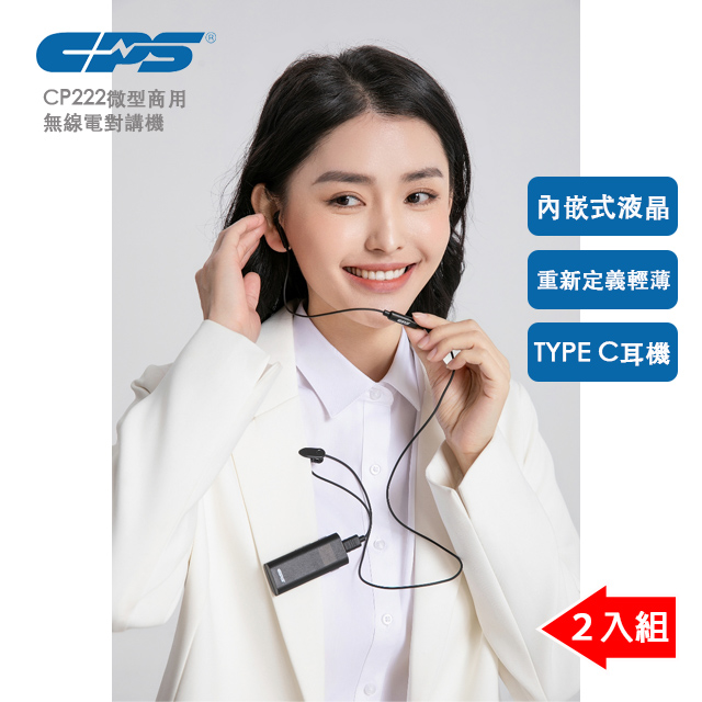 [2入CPS CP222 微型迷你無線電對講機