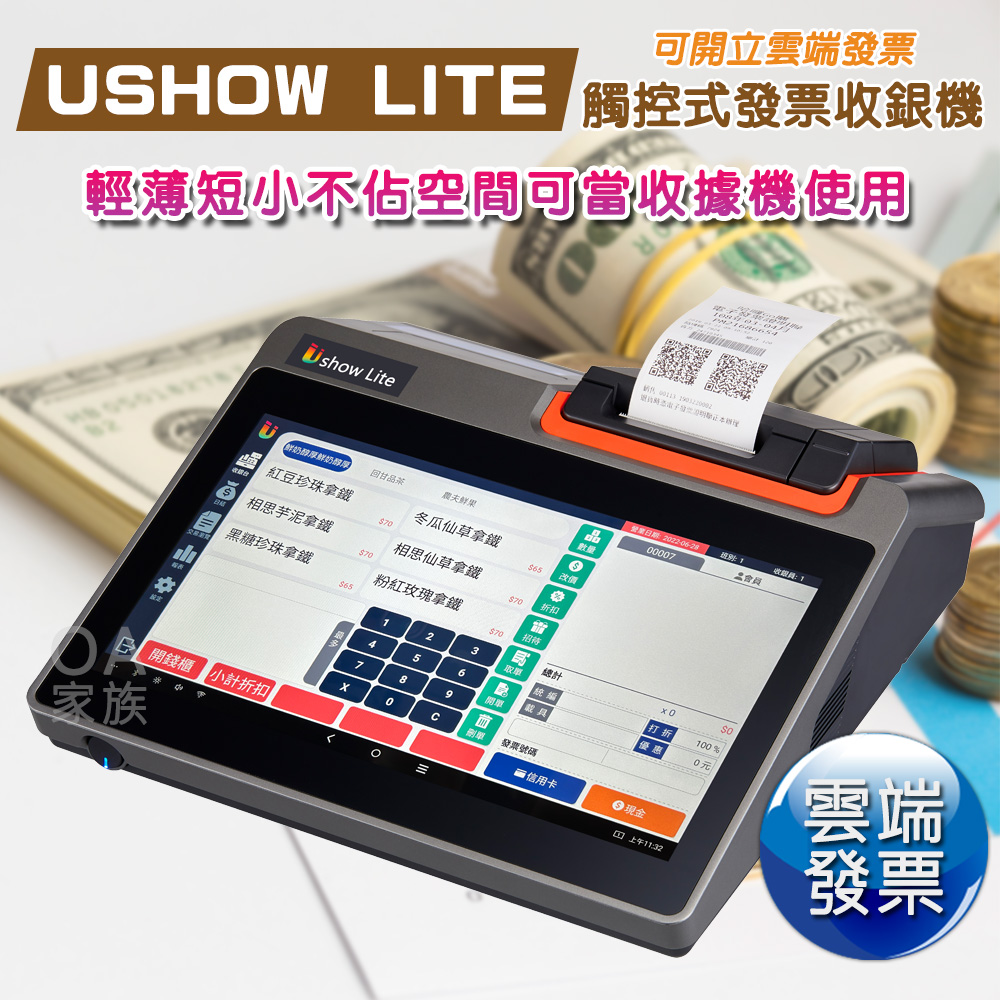 USHOW LITE POS系統電子發票機/收銀機