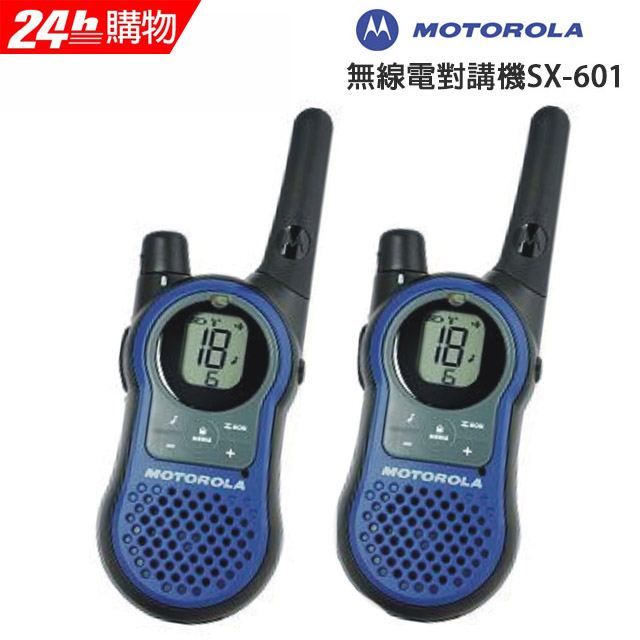 Motorola 摩托羅拉長距離無線對講機 SX-601 (2入)