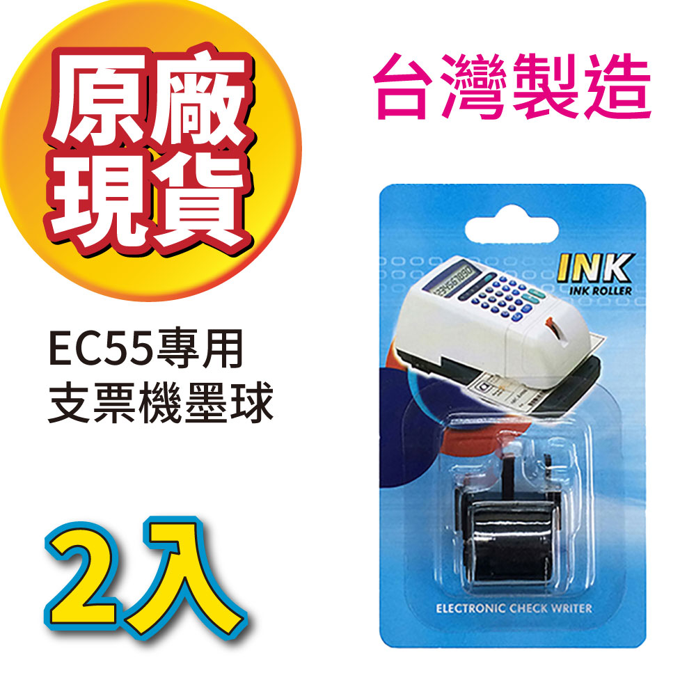 【超值2入組】Needtek EC55專用墨球 支票機墨輪 適用機型 EC55 EC10 CH101