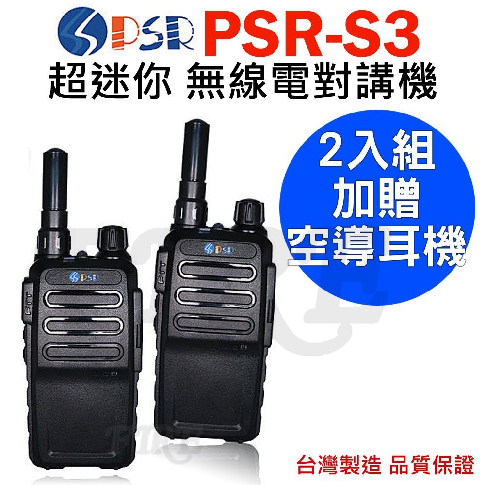 【送空導耳機】 PSR-S3 (2入組) 超迷你 FRS免執照 無線電對講機 PSR