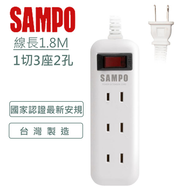 SAMPO 2孔3座1切轉接電源線組 1.8M EL-W13T6