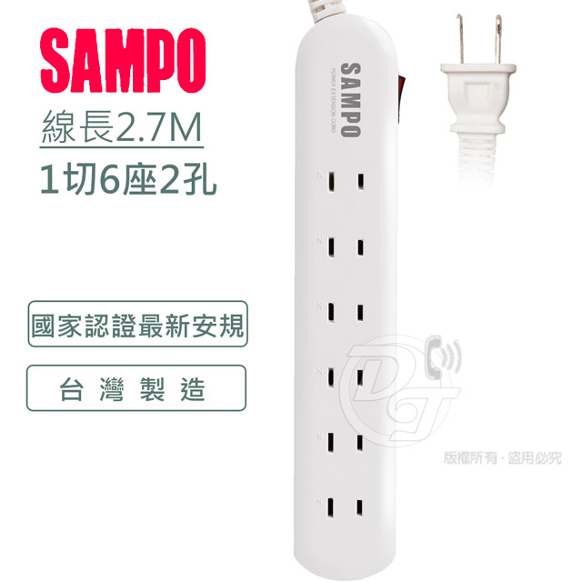 SAMPO 2孔6座1切轉接電源線組 2.7M EL-W16T9