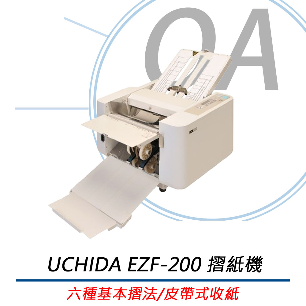 【公司貨】UCHIDA 內田 A3 摺紙機 折紙機 EZF-200