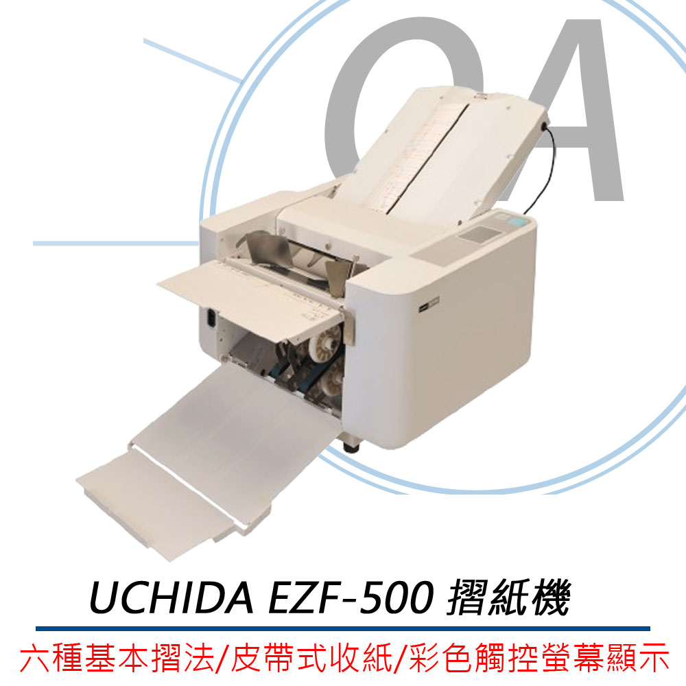 【公司貨】UCHIDA EZF-500 摺紙機 F-43N 升級版